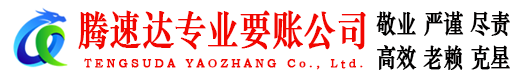 惠来要债公司